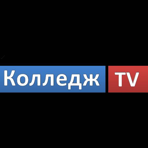Колледж - TV на RUTUBE: 1 видео – смотреть онлайн и бесплатно (28160915)