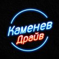 Иконка канала Каменев Драйв