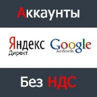 Иконка канала Аккаунты Без НДС (Яндекс.Директ & Google.AdWords)