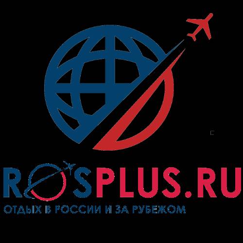 Расти плюс. Туроператор росплюс.