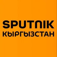 Sputnik Кыргызстан
