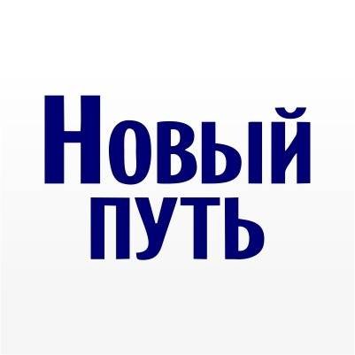 Иконка канала "Новый путь" - газета Дебёсского района