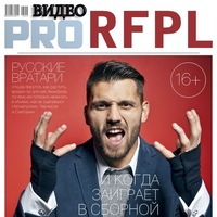 Иконка канала PRO RFPL