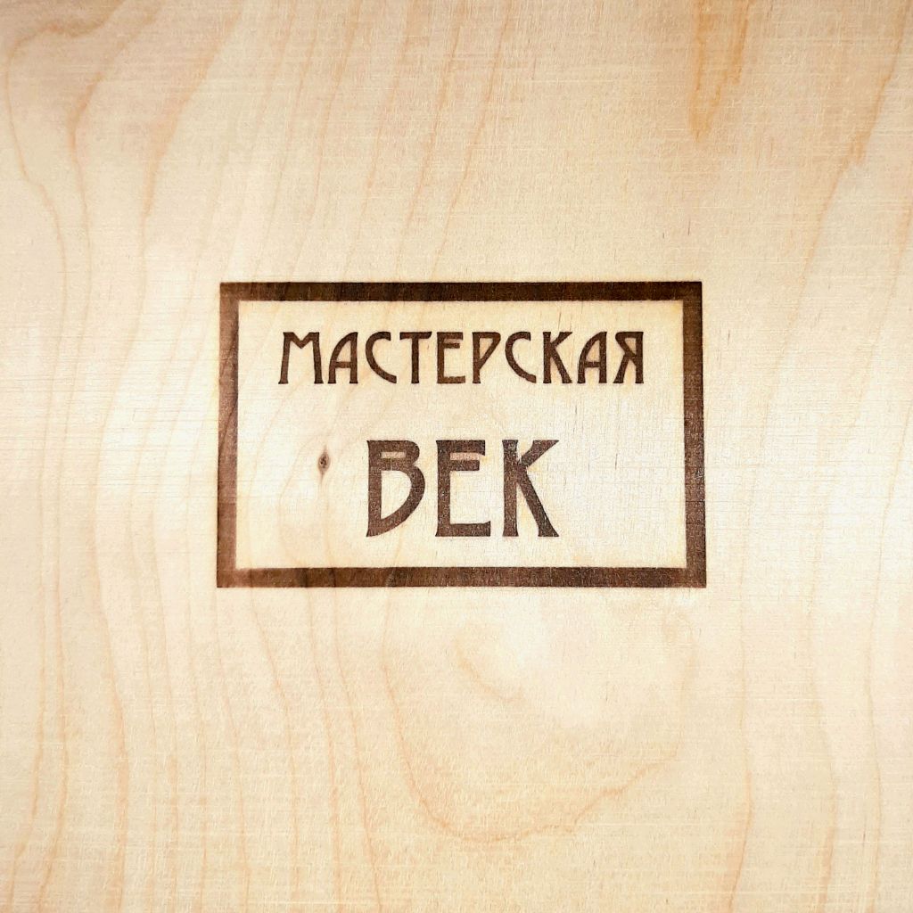 Мастерская век