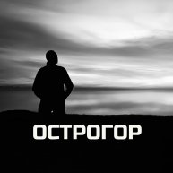 Иконка канала Острогор