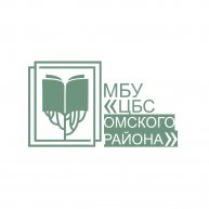 Иконка канала МБУ "ЦБС Омского района"