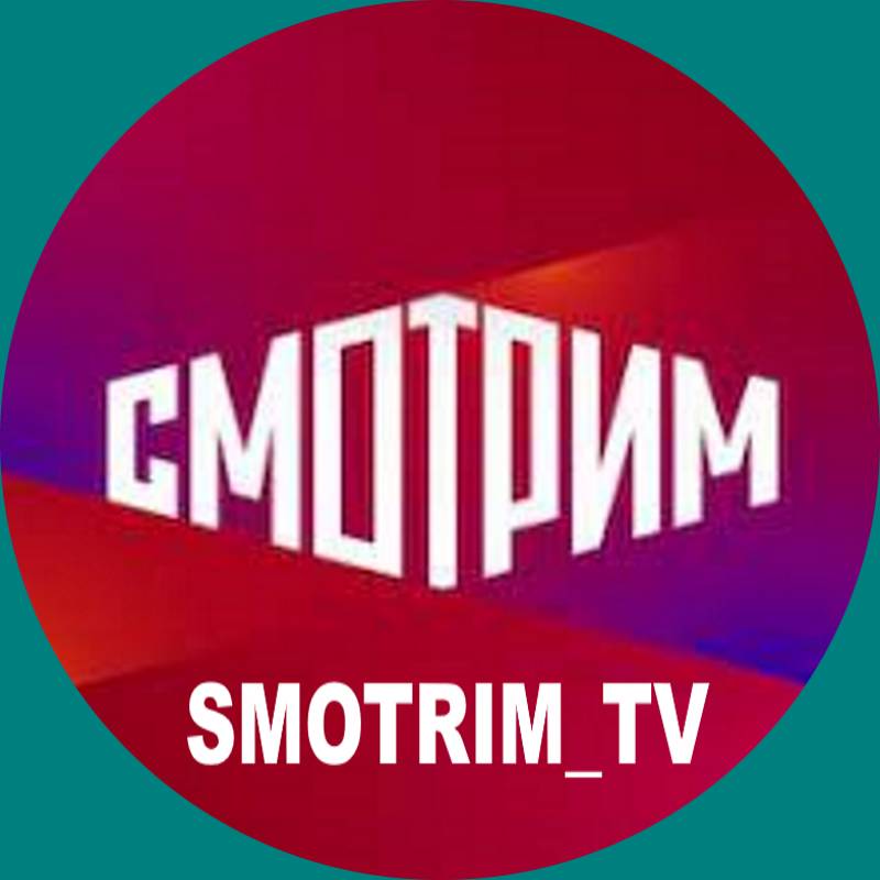 Иконка канала SMOTRIM_TV