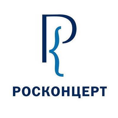 ФГБУК РОСКОНЦЕРТ