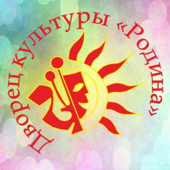 Иконка канала Дворец культуры "Родина" г. Бердск