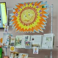 Детская библиотека село Раевский