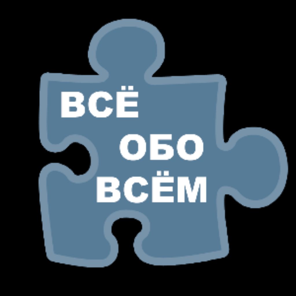 Всем обо всем ответы. Обо всем. Всё обо всём. Обо всем интересном логотип. Канал обо всем.