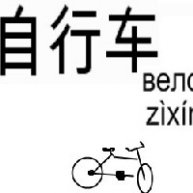 Иконка канала Китайский язык, лексика, HSK