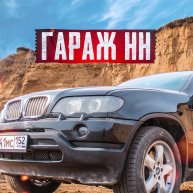 Иконка канала ГАРАЖ НН