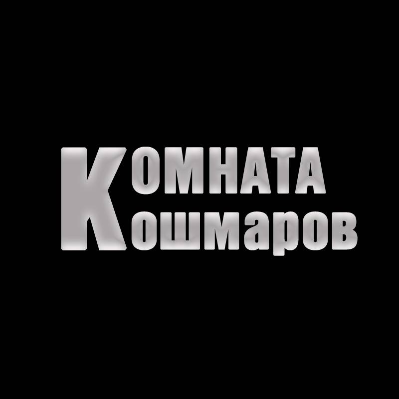 Иконка канала Комната кошмаров