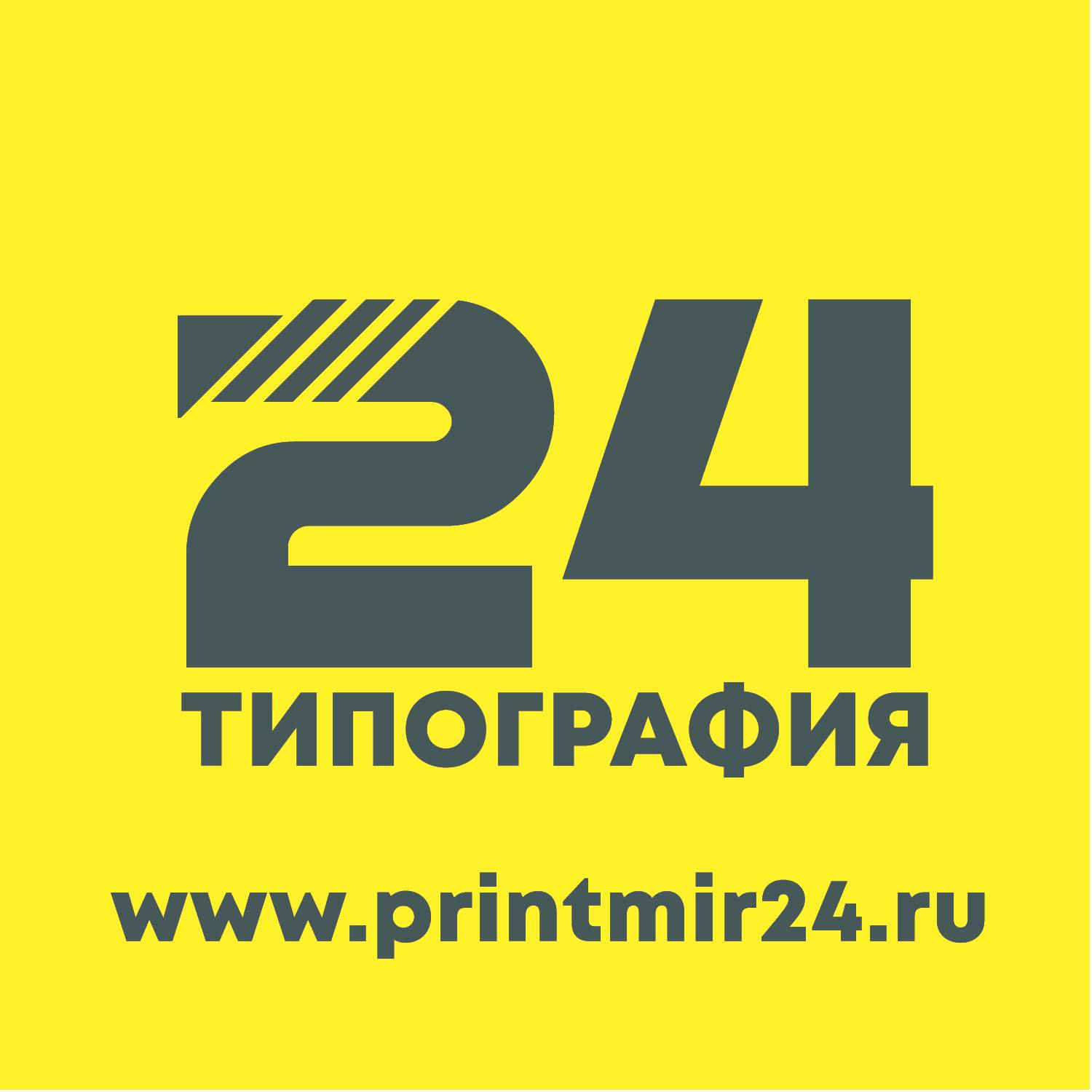 Типография 24. Типография 24 часа. Круглосуточная типография Новосибирск.