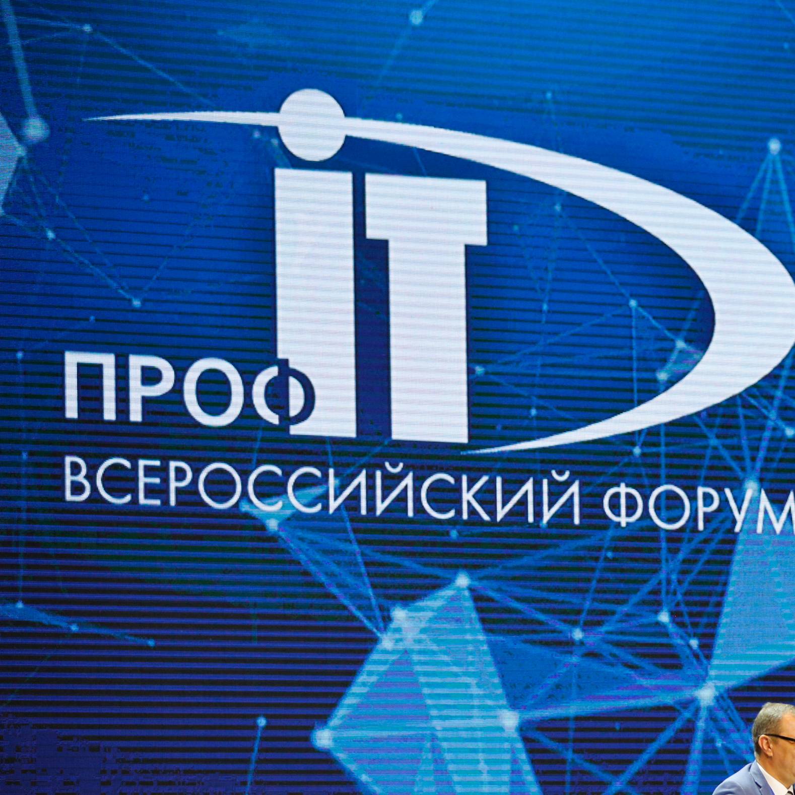 Иконка канала Всероссийский форум ПРОФ-IT