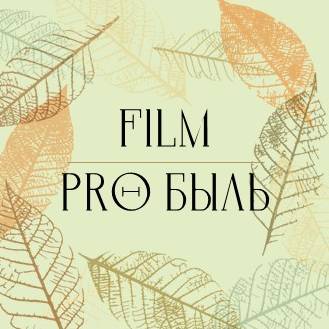 Иконка канала Film_pro_быль