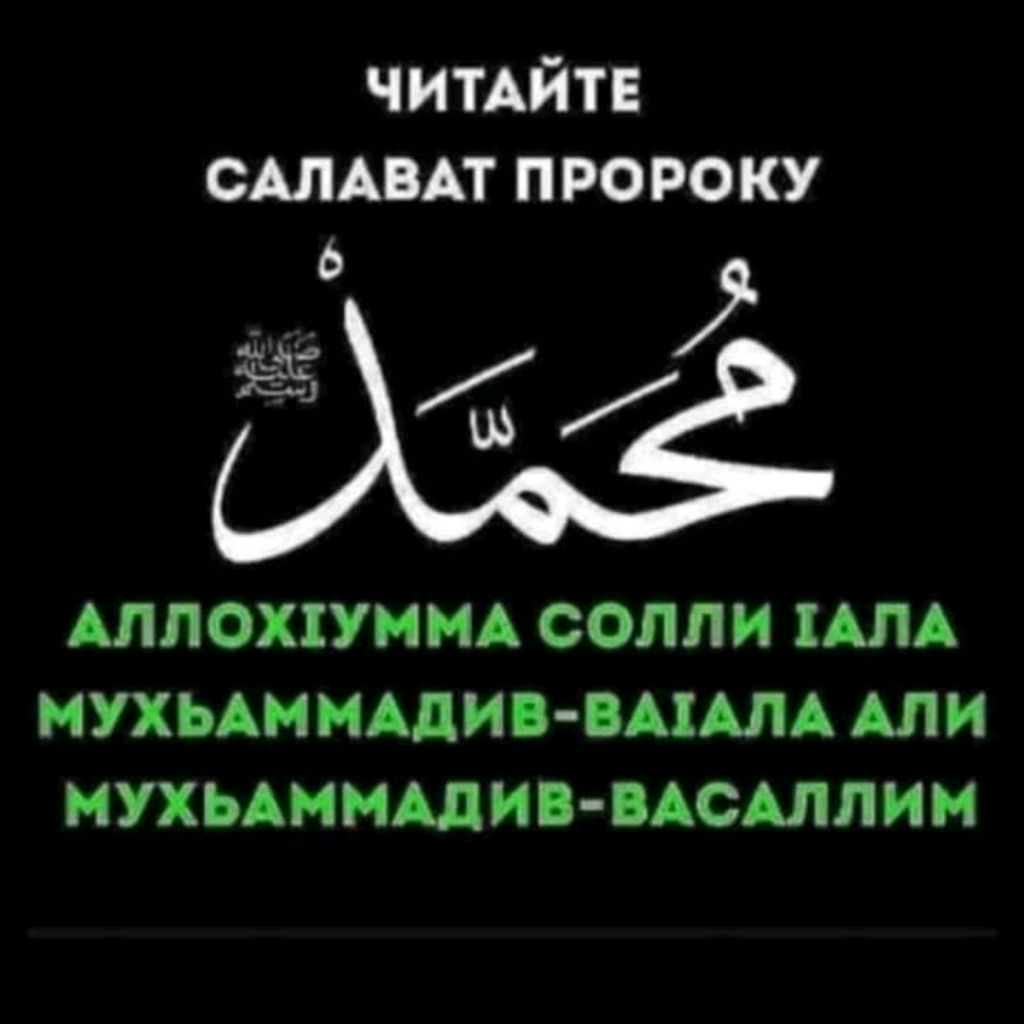 Салават пророку картинки