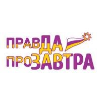 Иконка канала Правда про Завтра