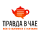 Иконка канала Правда в чае | vchae.com