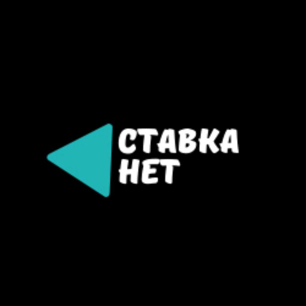 Букмекерская net. Нет ставкам.