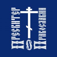 Иконка канала ☦️Пресвитер О Православии☦️ | свящ. Вадим Смоляков