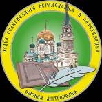 Иконка канала Православное образование Омской митрополии