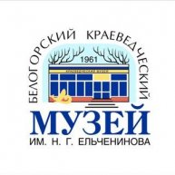 Краеведческий музей им. Н.Г.Ельченинова