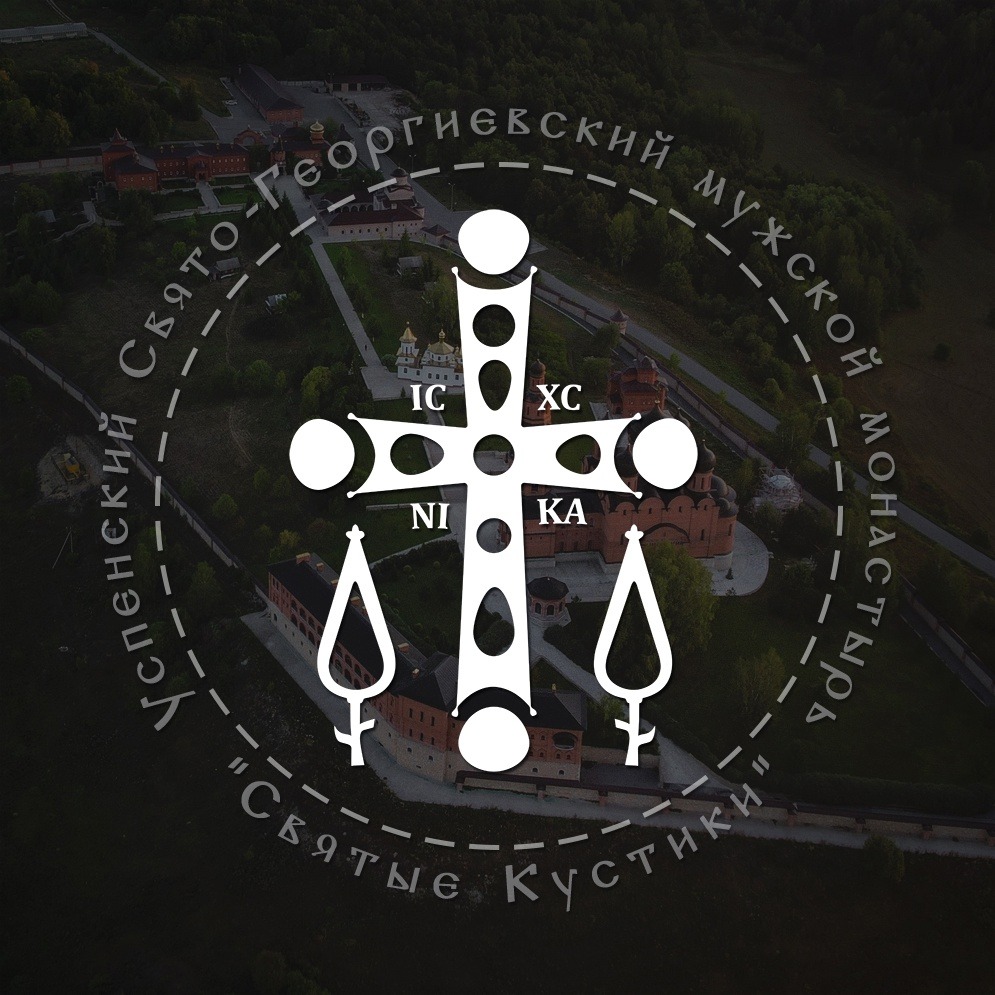 Иконка канала Святые Кустики монастырь