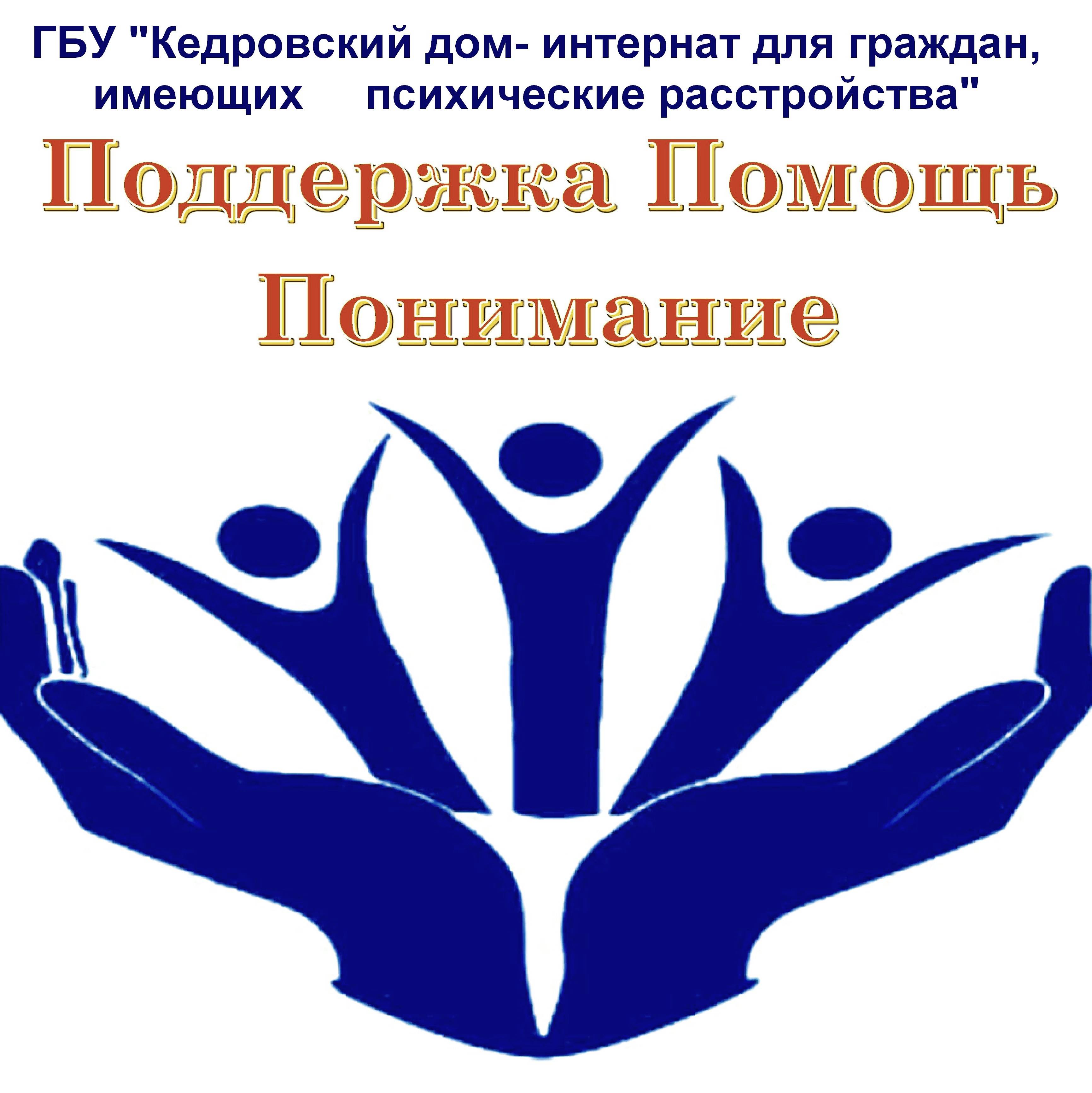 Иконка канала ГБУ "Кедровский дом-интернат"