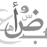 Иконка канала Мировой Арабский - Ваш учитель
