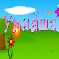 Иконка канала TheUmnyasha