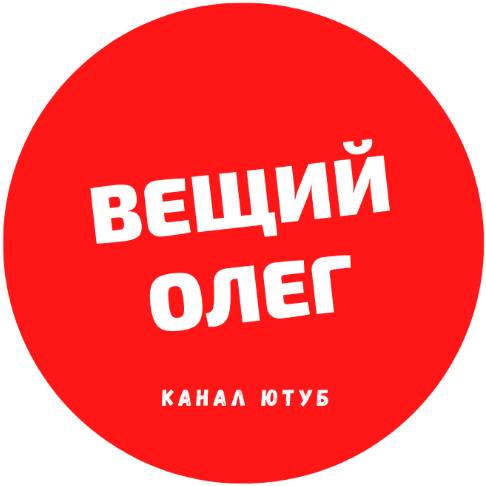 Иконка канала СПОРТ 50+ / ВЕЩИЙ ОЛЕГ
