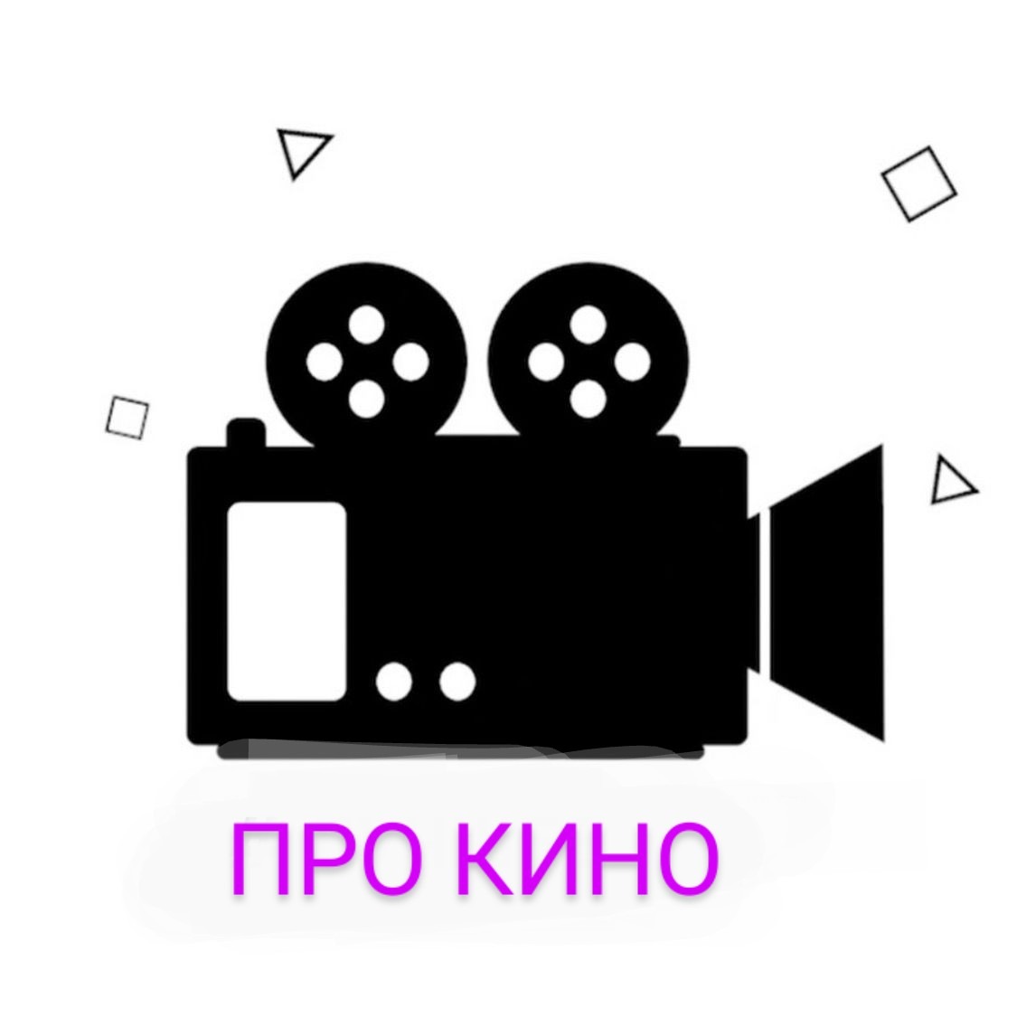 Иконка канала ПРО КИНО