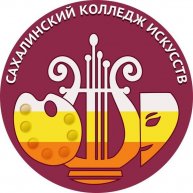 Сахалинский колледж искусств