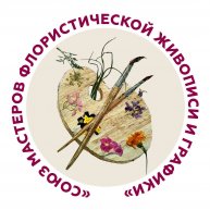 Иконка канала Союз Мастеров Флористической Живописи и Графики
