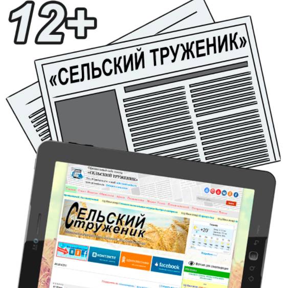 Иконка канала Газета "Сельский труженик" Тасеево