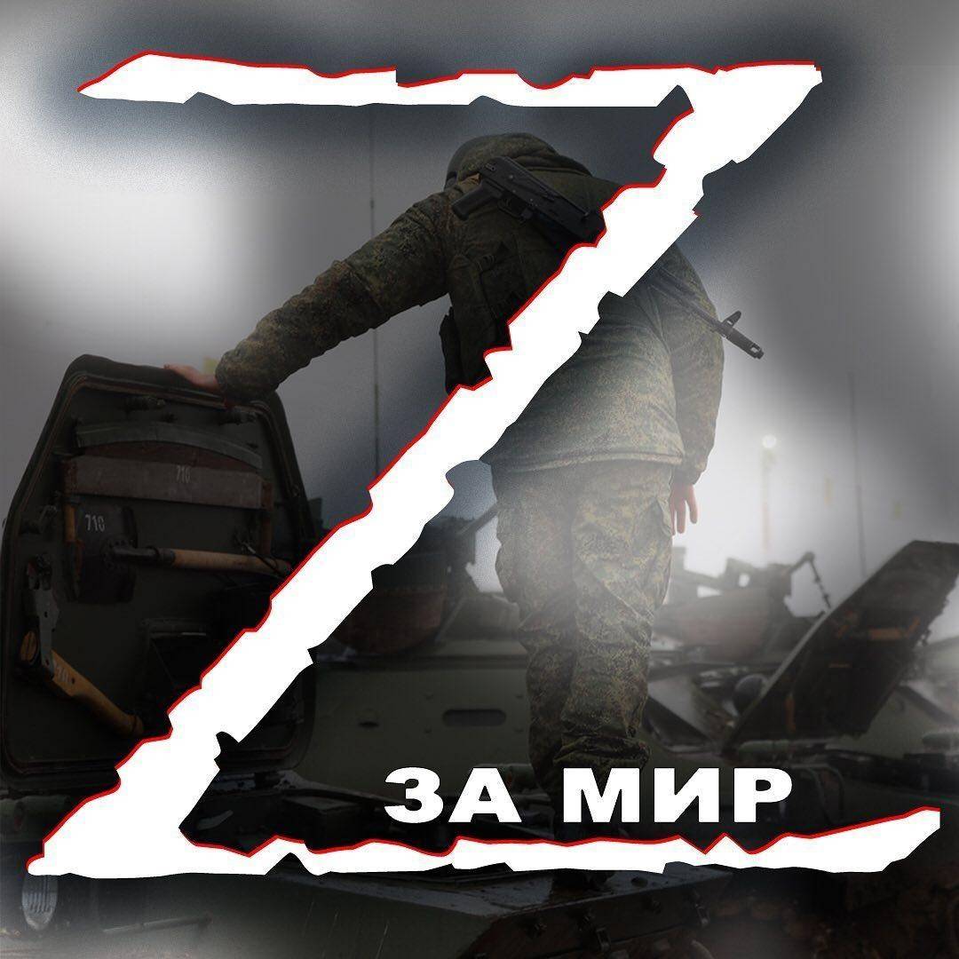 Фото на аву z Все плейлисты Z SPETSNAZ V (37104358): видеоподборки на RUTUBE