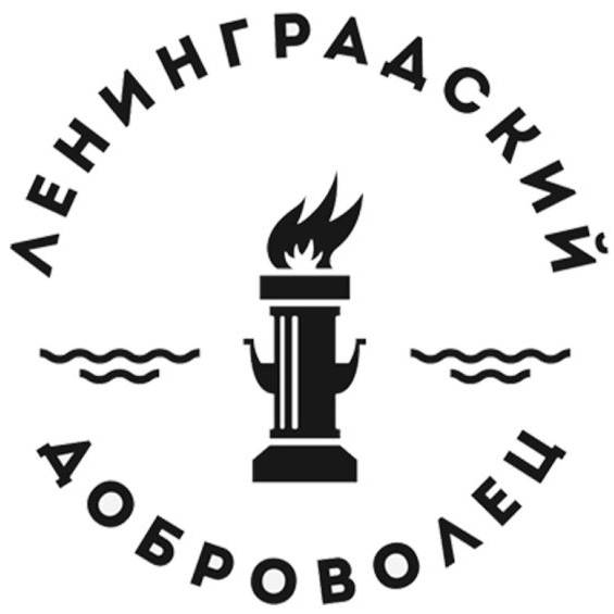 Иконка канала Ленинградский доброволец