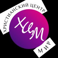 Иконка канала Христианский Центр Мир
