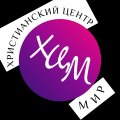 Иконка канала Христианский Центр Мир