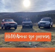 Иконка канала НИВАжно где дорога