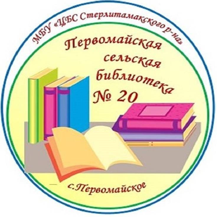 Иконка канала Библиотека Первомайская