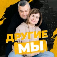 Иконка канала Другие МЫ/TRAVEL