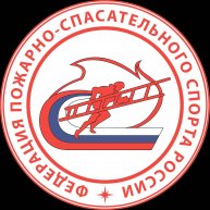 Федерация пожарно-спасательного спорта России