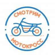 Иконка канала СМОТРИМ МОТОКРОСС
