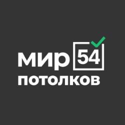 Иконка канала Натяжные потолки Мир Потолков 54 Новосибирск