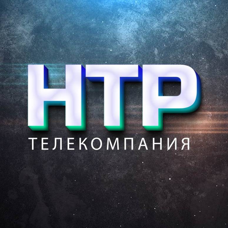 НТР - НЕЗАВИСИМАЯ ТЕЛЕРАДИОКОМПАНИЯ