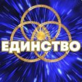 Иконка канала Единство Елена ЭльРэя