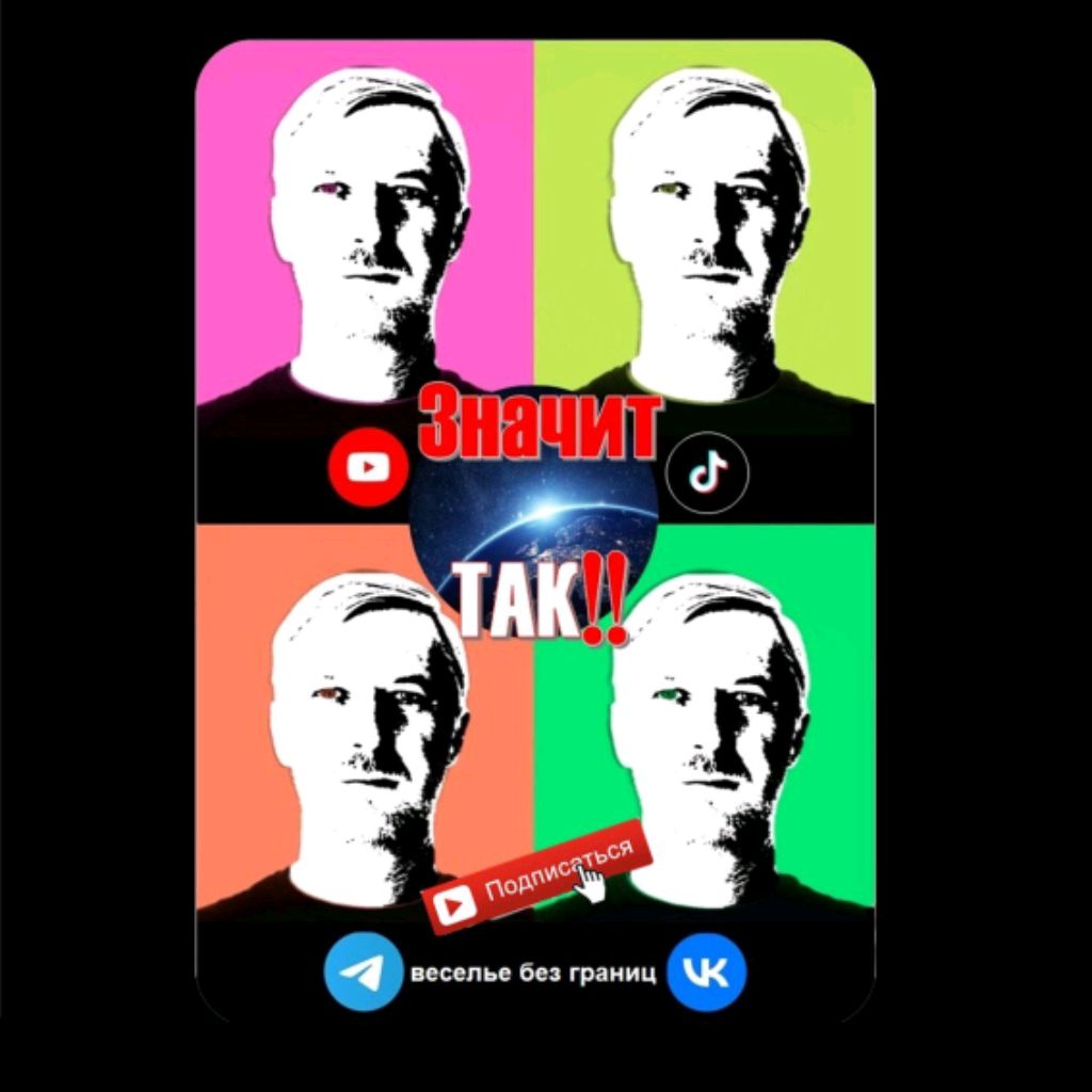 Иконка канала Значит так ‼️